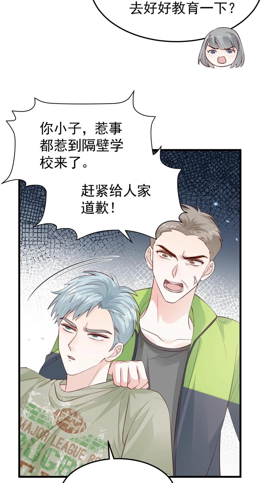 炙热沦陷！ - 第83话 闹事 - 第24张图