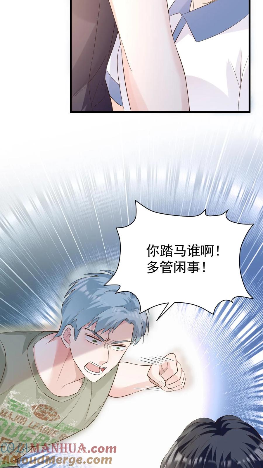 炙热沦陷！ - 第83话 闹事 - 第17张图