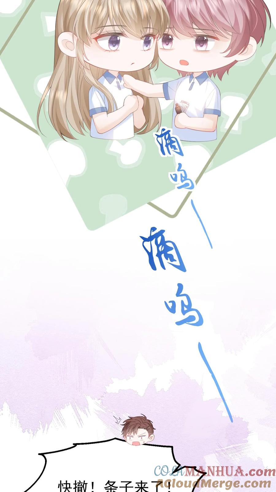 炙热沦陷！ - 第84话 全身检查 - 第23张图