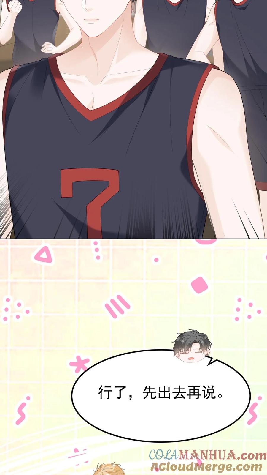 炙热沦陷！ - 第84话 全身检查 - 第7张图