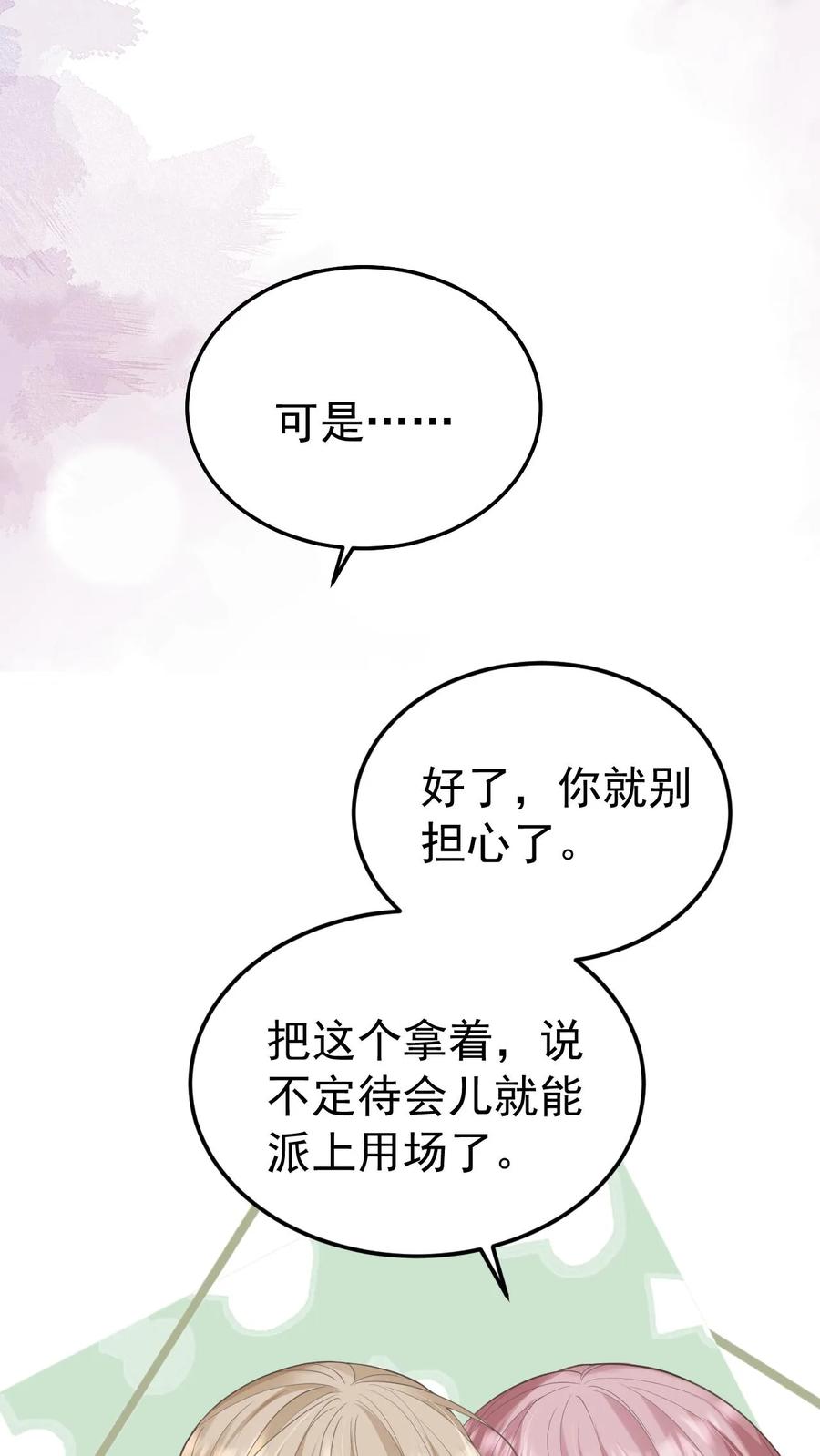 炙热沦陷！ - 第84话 全身检查 - 第22张图