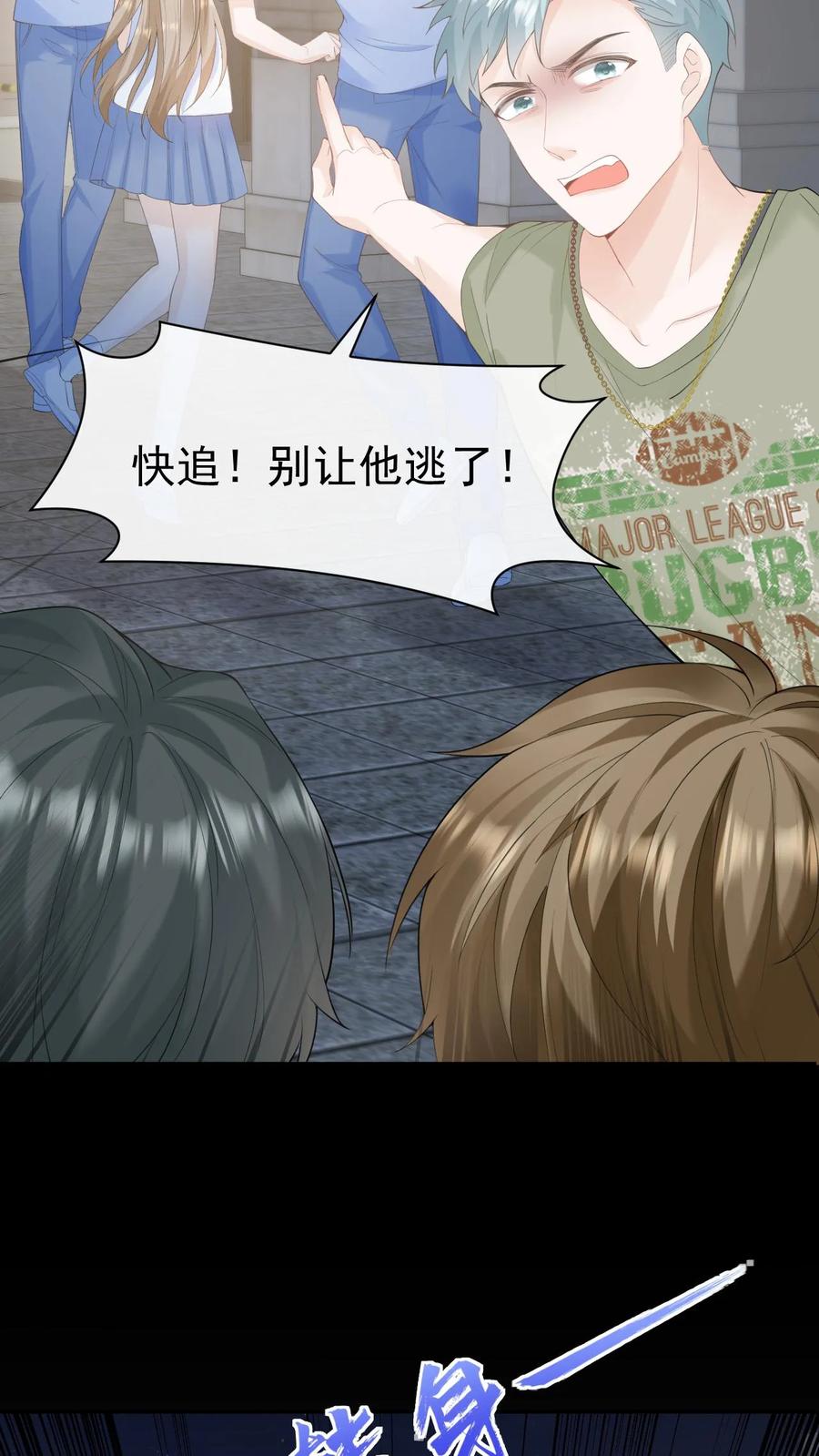 炙热沦陷！ - 第84话 全身检查 - 第14张图