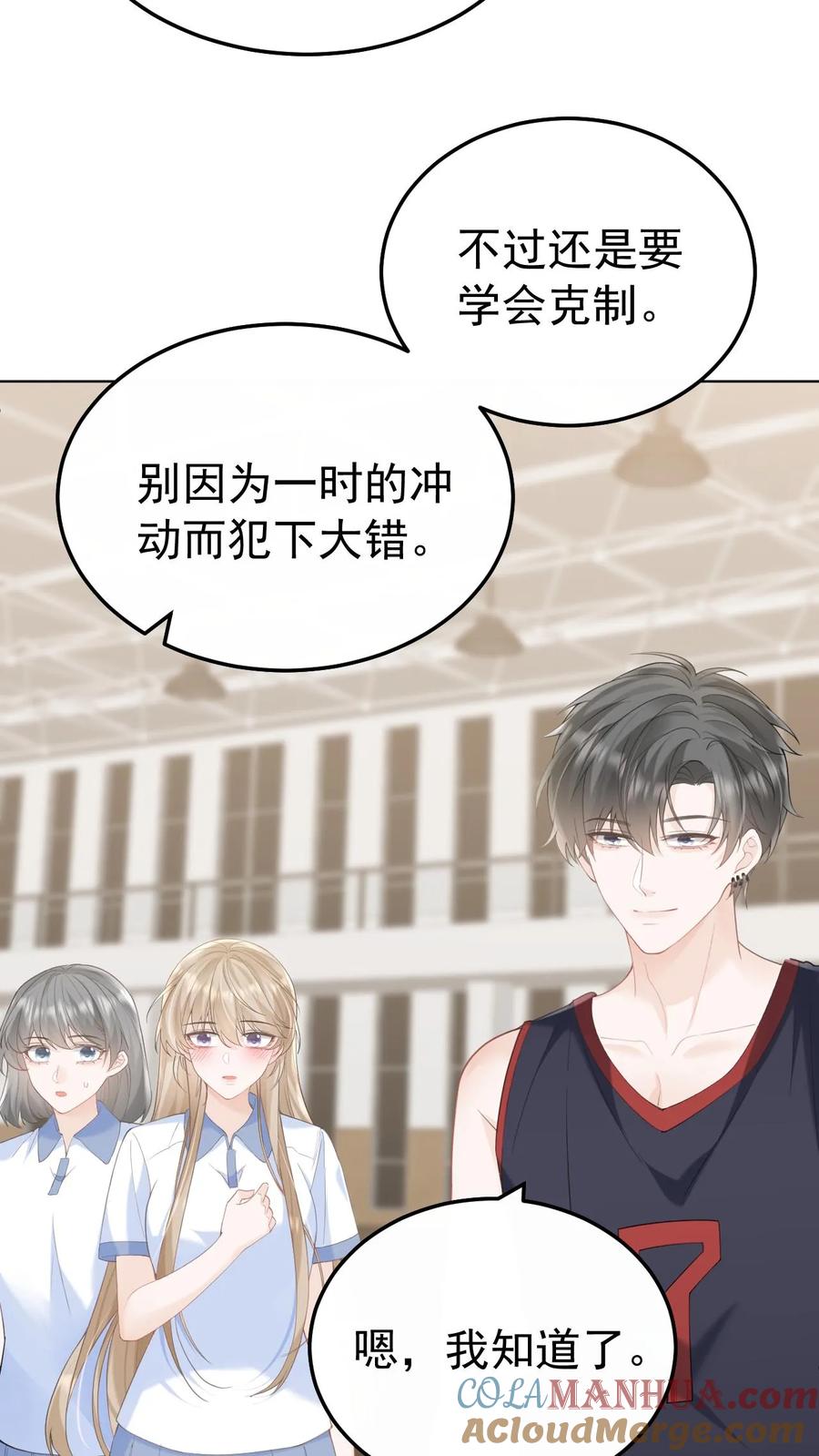 炙热沦陷！ - 第84话 全身检查 - 第3张图