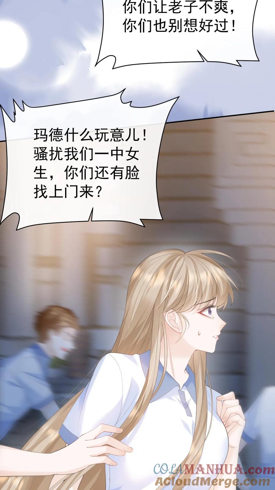 炙热沦陷！ - 第84话 全身检查 - 第17张图