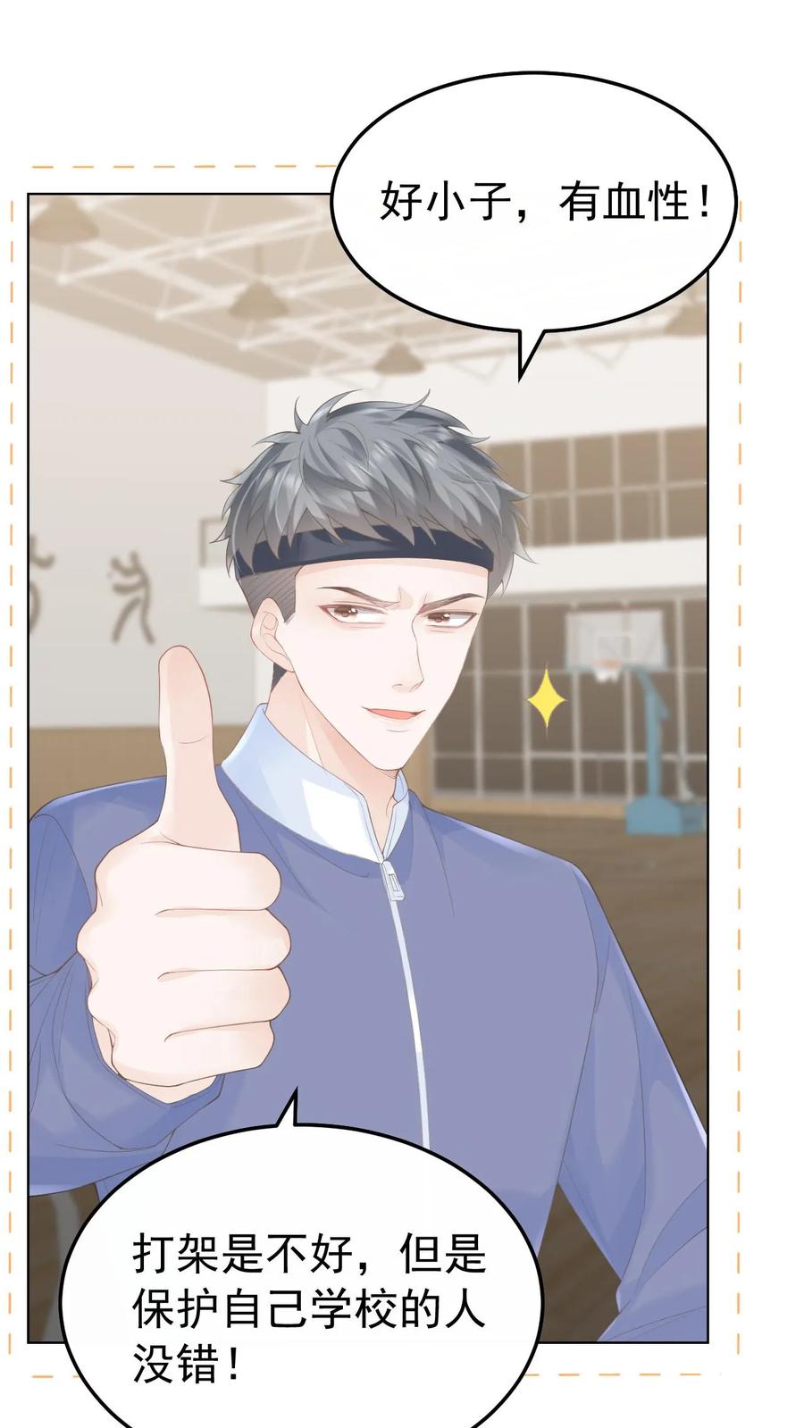 炙热沦陷！ - 第84话 全身检查 - 第2张图