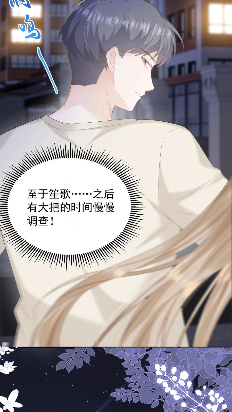 炙热沦陷！ - 第84话 全身检查 - 第28张图