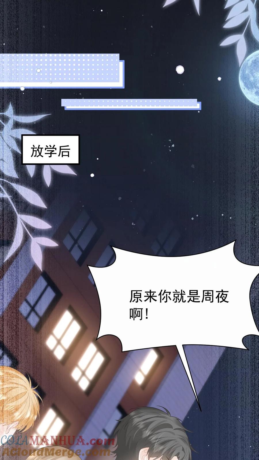 炙热沦陷！ - 第84话 全身检查 - 第11张图