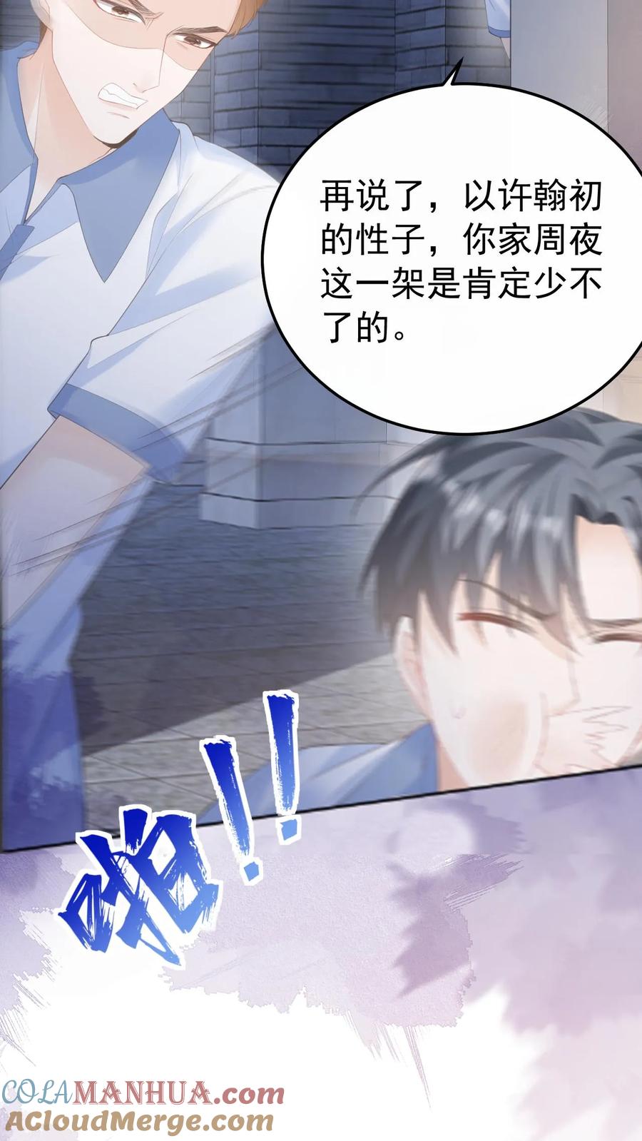 炙热沦陷！ - 第84话 全身检查 - 第21张图