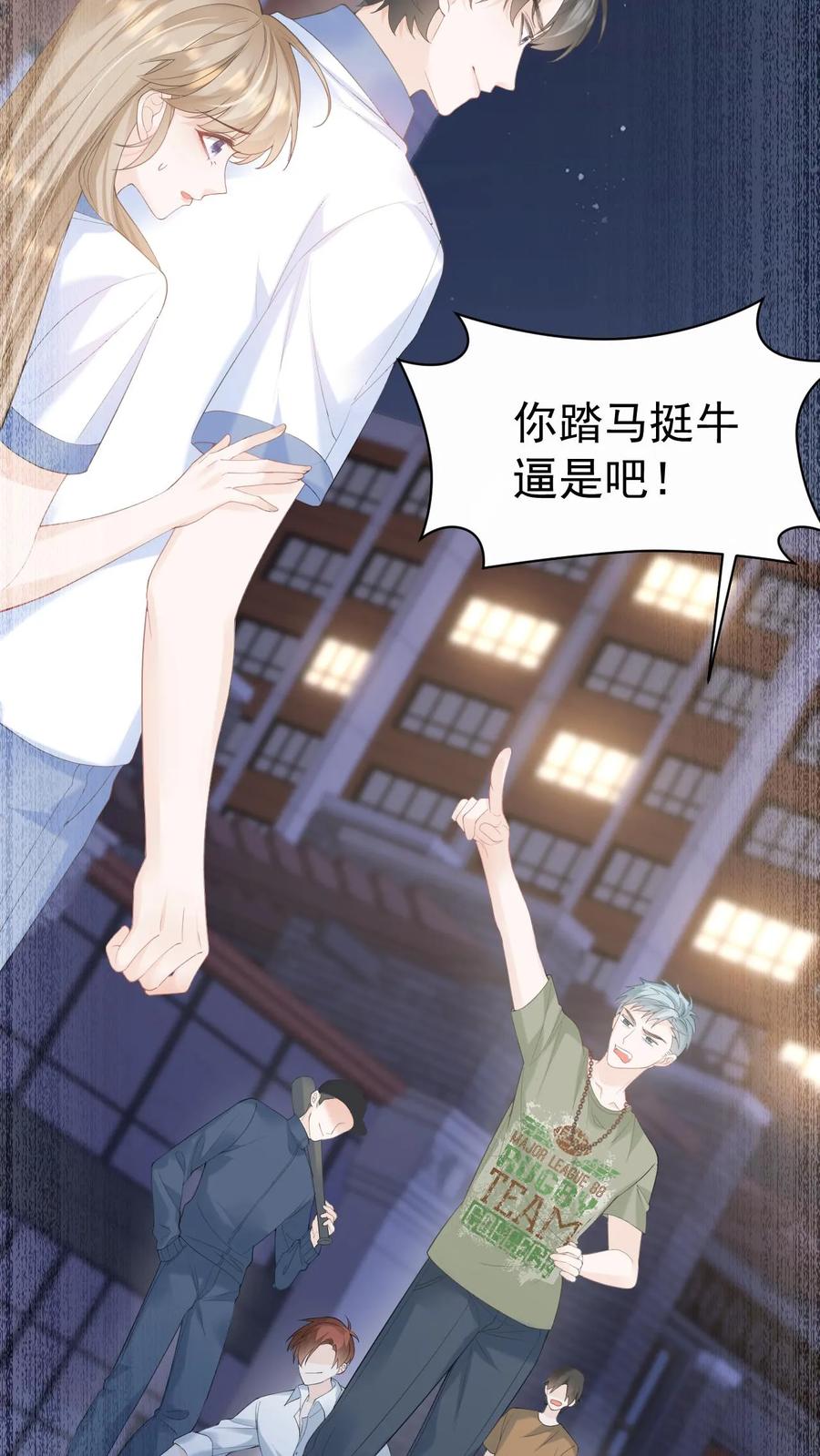 炙热沦陷！ - 第84话 全身检查 - 第12张图