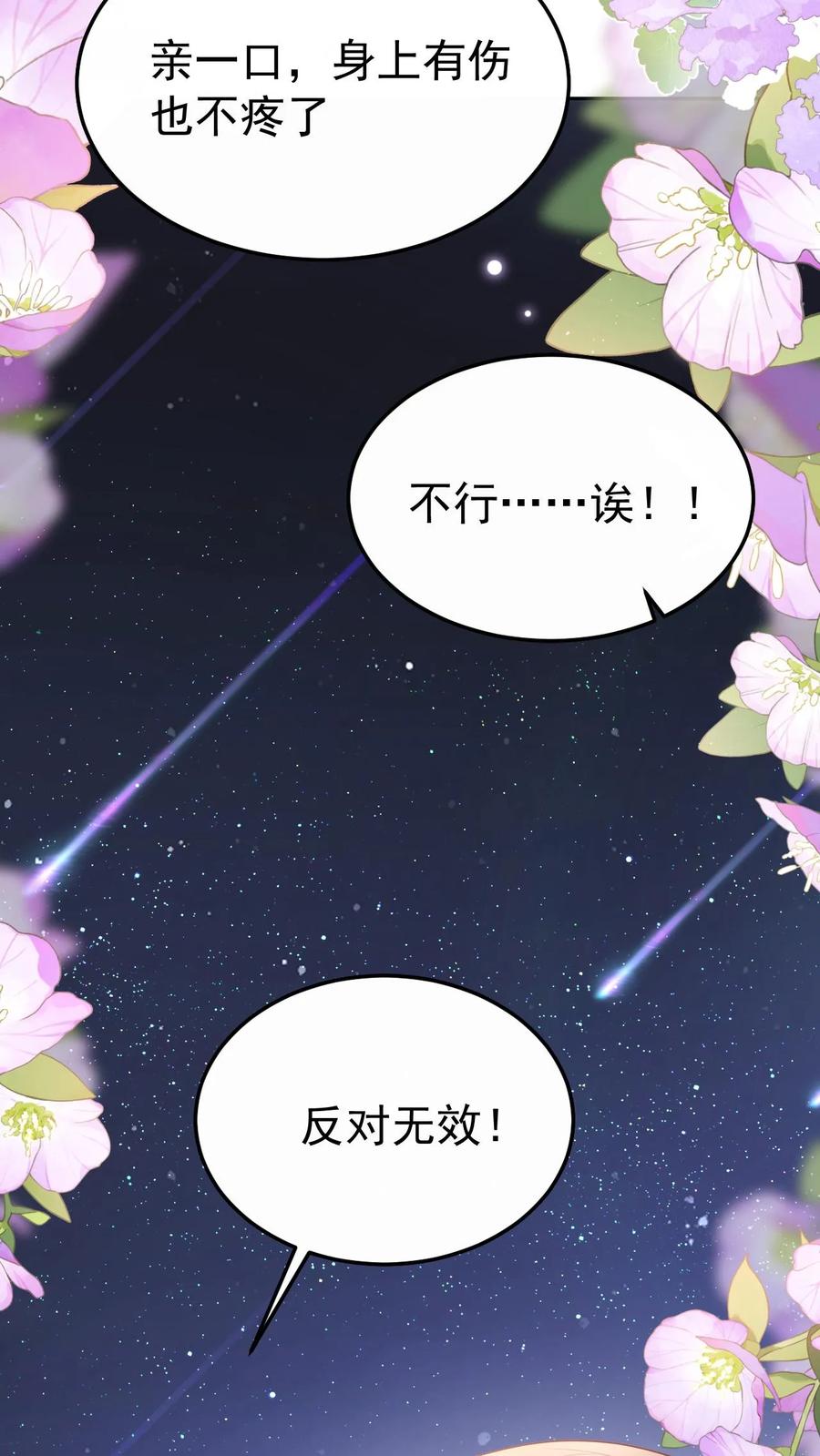 炙热沦陷！ - 第84话 全身检查 - 第38张图