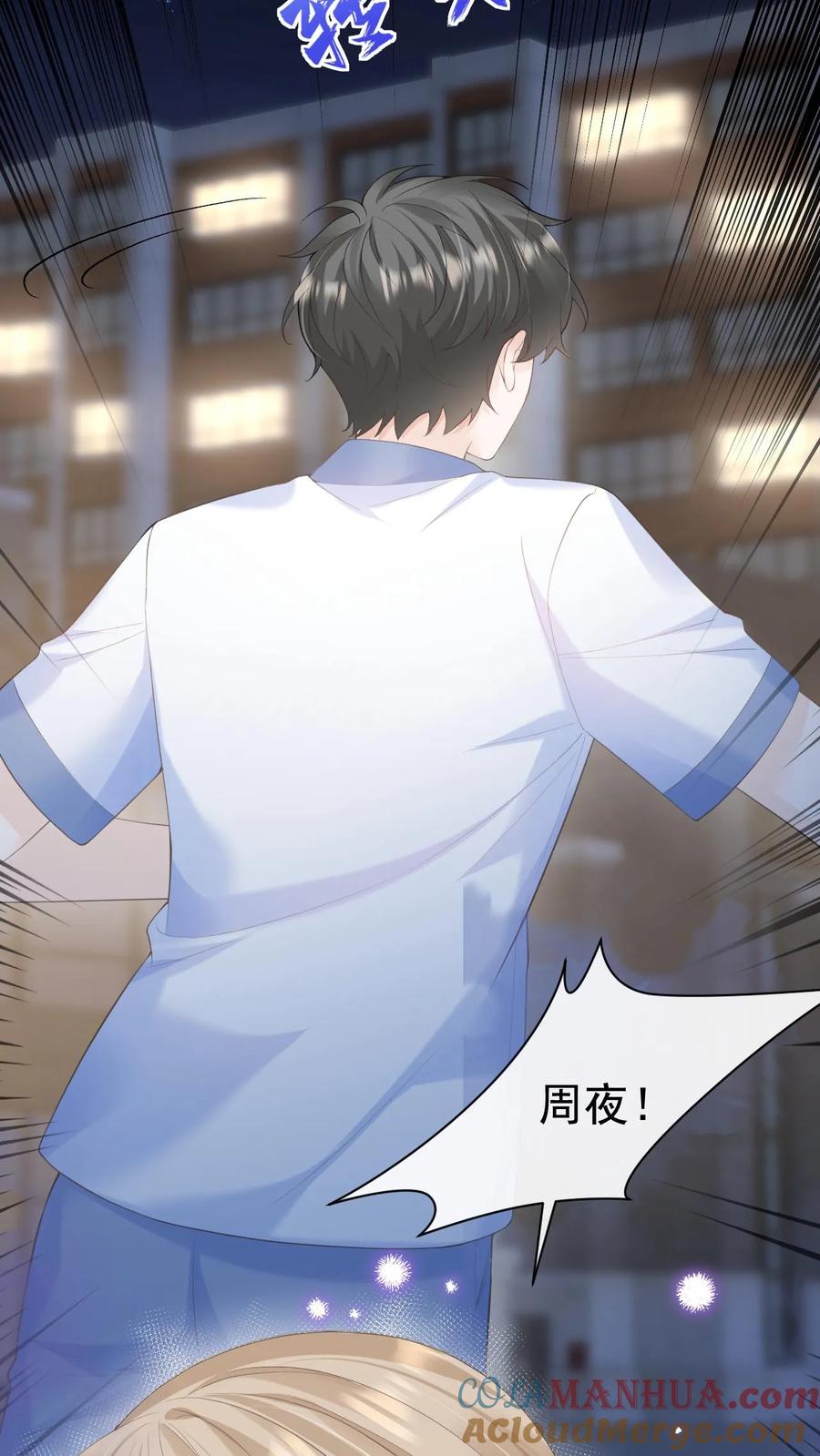 炙热沦陷！ - 第84话 全身检查 - 第15张图