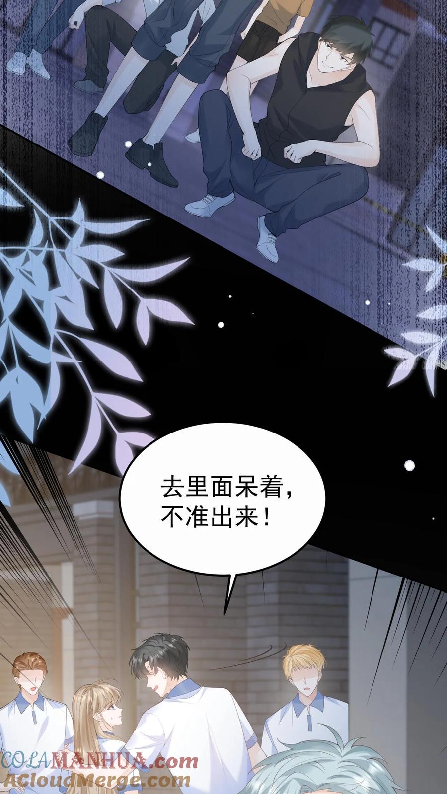 炙热沦陷！ - 第84话 全身检查 - 第13张图