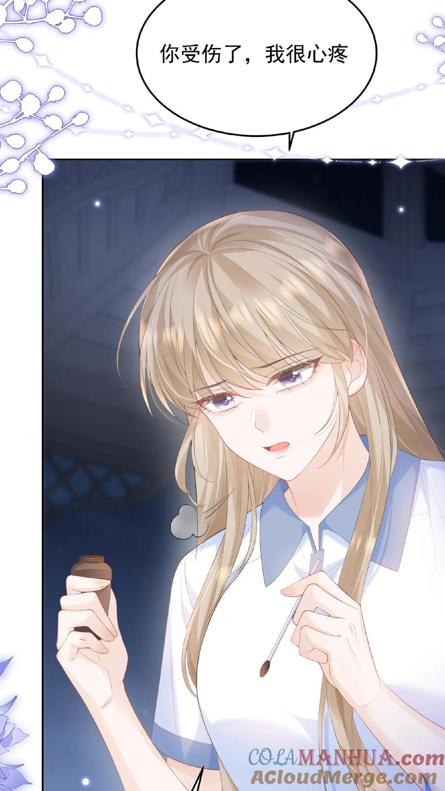 炙热沦陷！ - 第84话 全身检查 - 第31张图