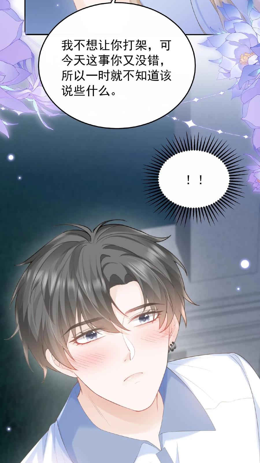 炙热沦陷！ - 第84话 全身检查 - 第32张图