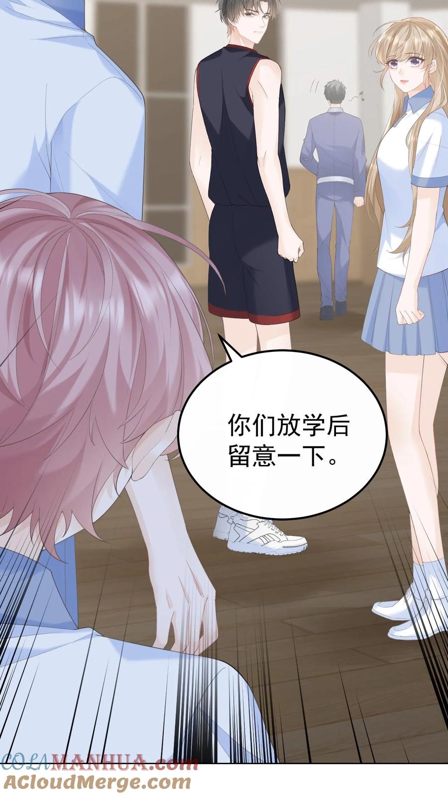 炙热沦陷！ - 第84话 全身检查 - 第5张图