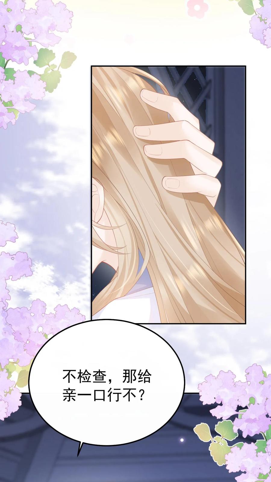 炙热沦陷！ - 第84话 全身检查 - 第36张图