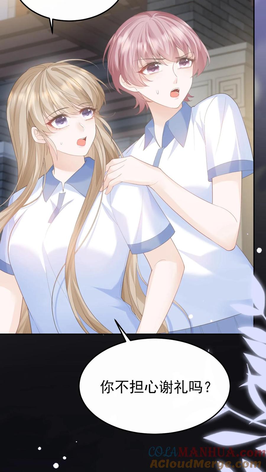 炙热沦陷！ - 第84话 全身检查 - 第19张图