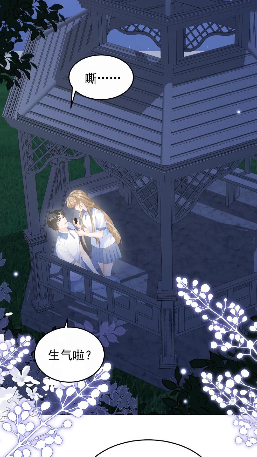 炙热沦陷！ - 第84话 全身检查 - 第30张图