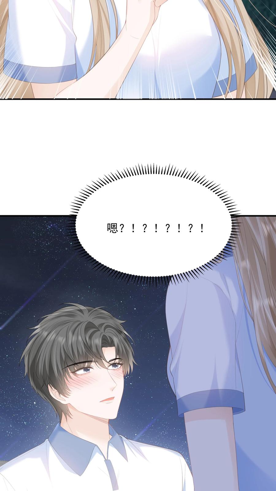 炙热沦陷！ - 第85话 吃醋了？ - 第10张图