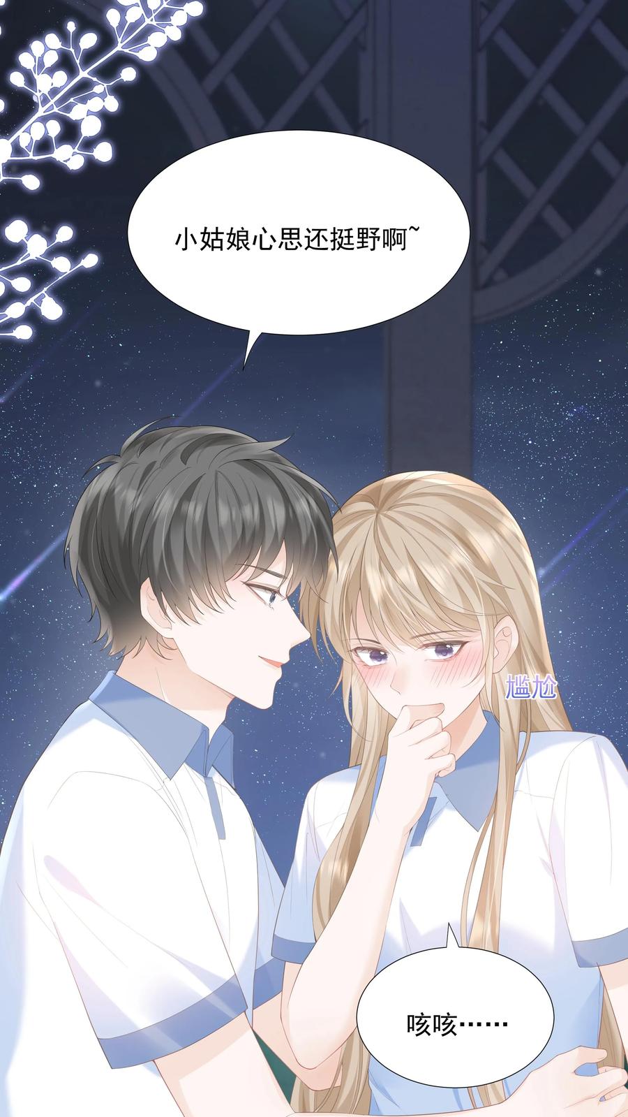 炙热沦陷！ - 第85话 吃醋了？ - 第12张图