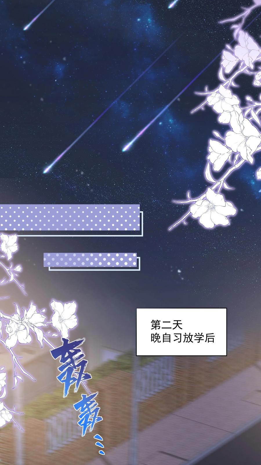 炙热沦陷！ - 第85话 吃醋了？ - 第20张图