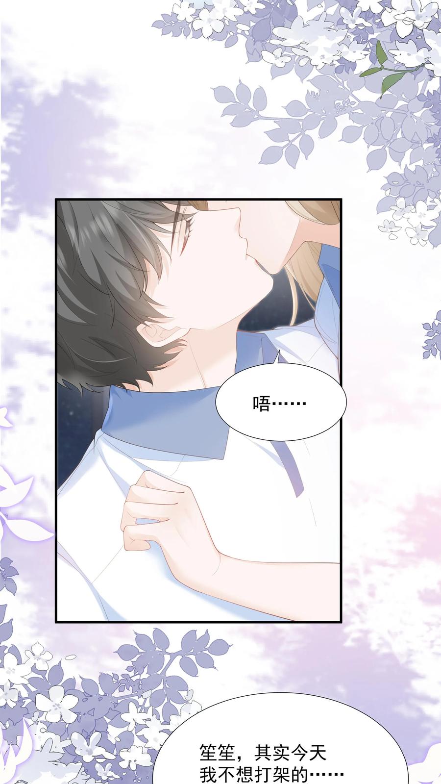 炙热沦陷！ - 第85话 吃醋了？ - 第2张图