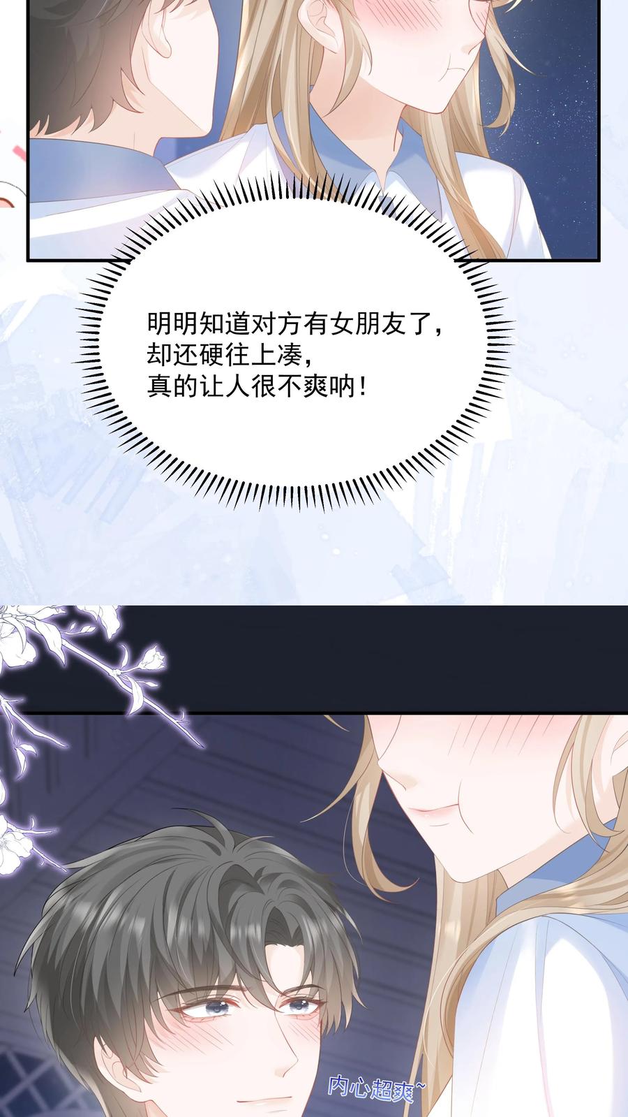 炙热沦陷！ - 第85话 吃醋了？ - 第18张图