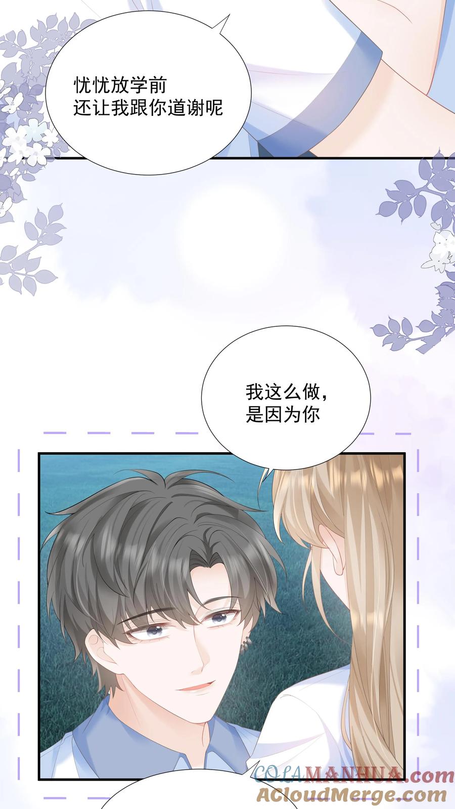 炙热沦陷！ - 第85话 吃醋了？ - 第5张图