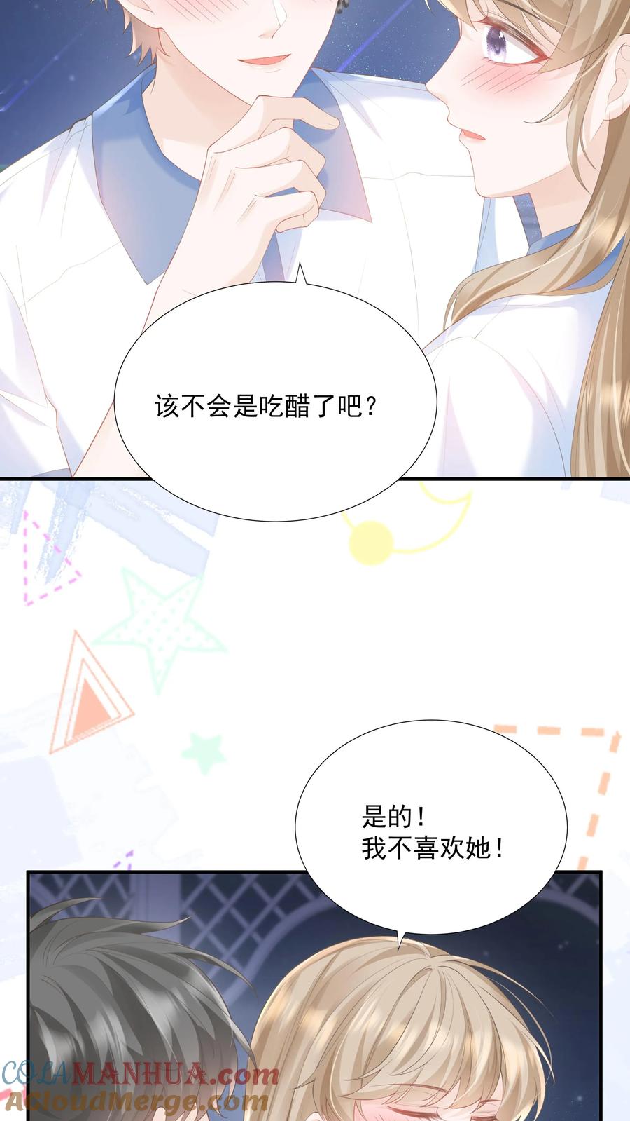 炙热沦陷！ - 第85话 吃醋了？ - 第17张图