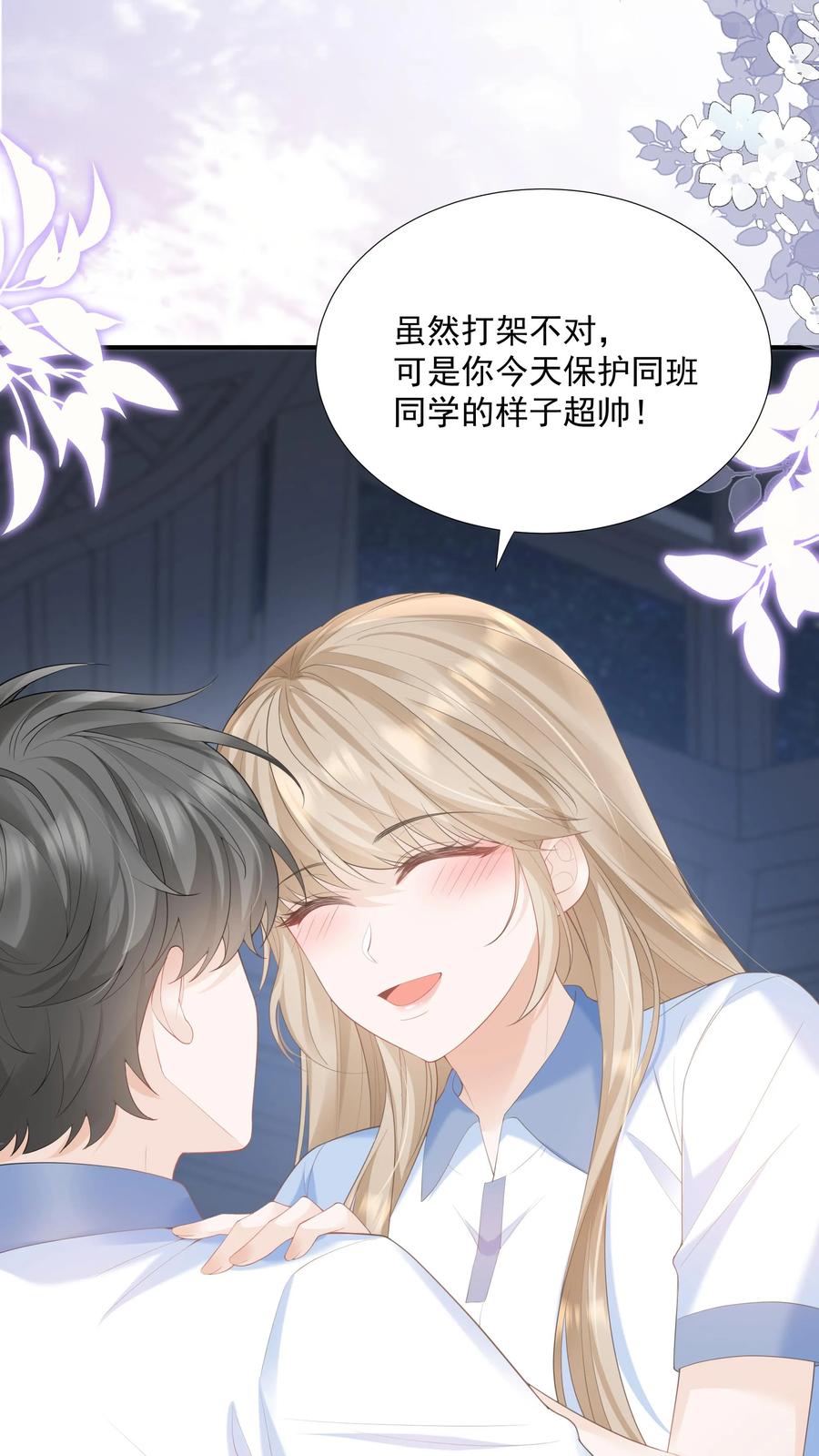 炙热沦陷！ - 第85话 吃醋了？ - 第4张图