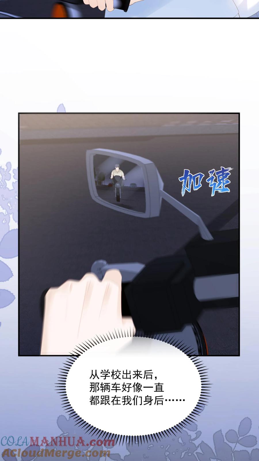 炙热沦陷！ - 第85话 吃醋了？ - 第23张图