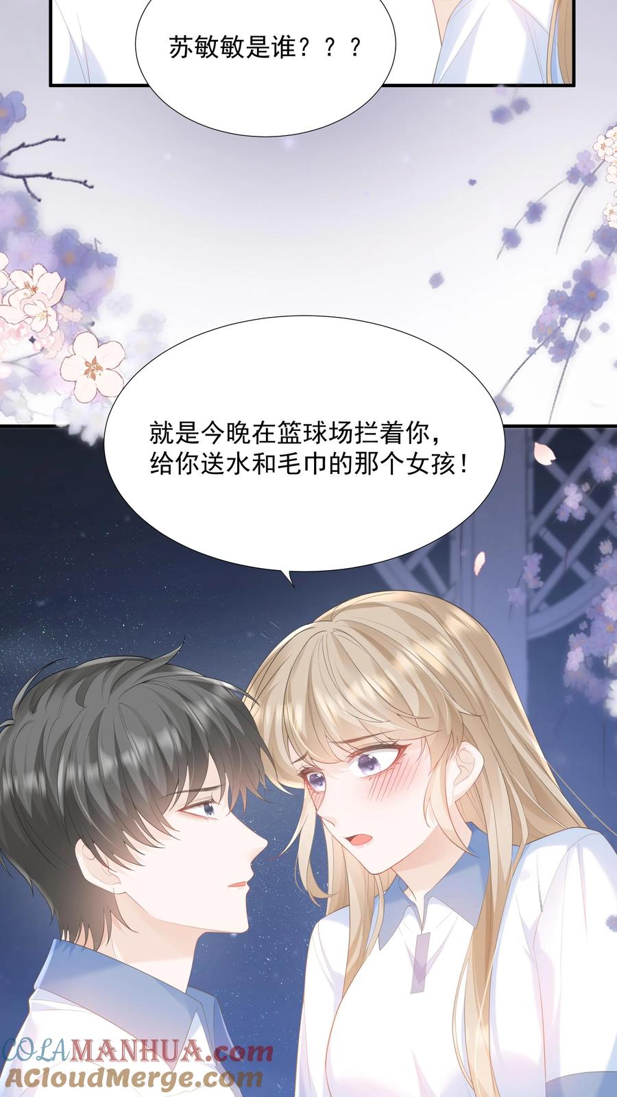 炙热沦陷！ - 第85话 吃醋了？ - 第15张图