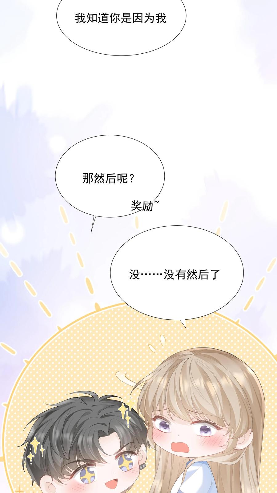 炙热沦陷！ - 第85话 吃醋了？ - 第6张图