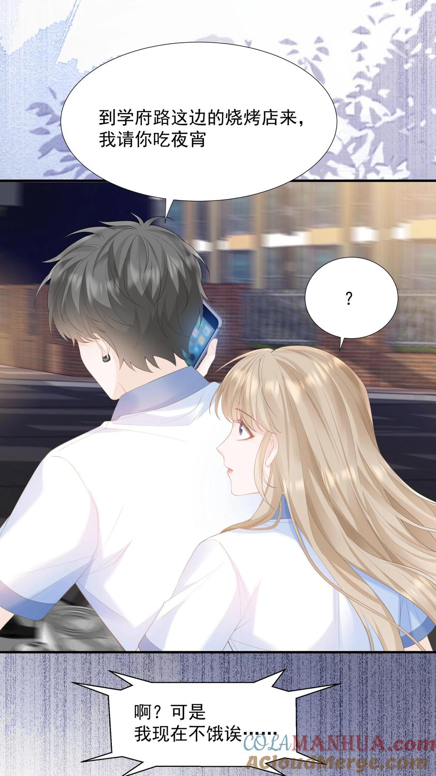 炙热沦陷！ - 第85话 吃醋了？ - 第27张图