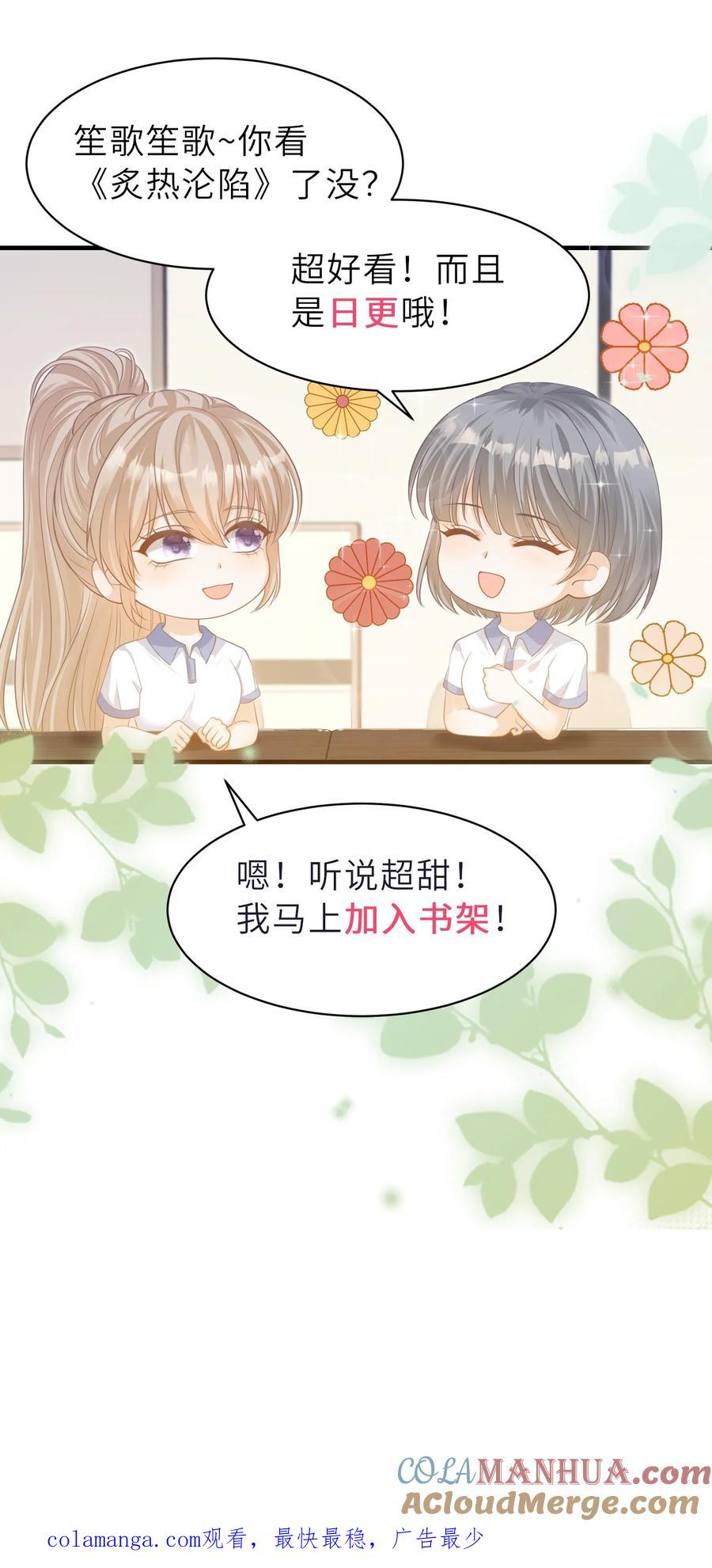 炙热沦陷！ - 第85话 吃醋了？ - 第29张图