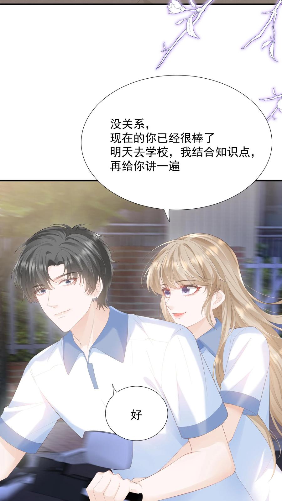 炙热沦陷！ - 第85话 吃醋了？ - 第22张图