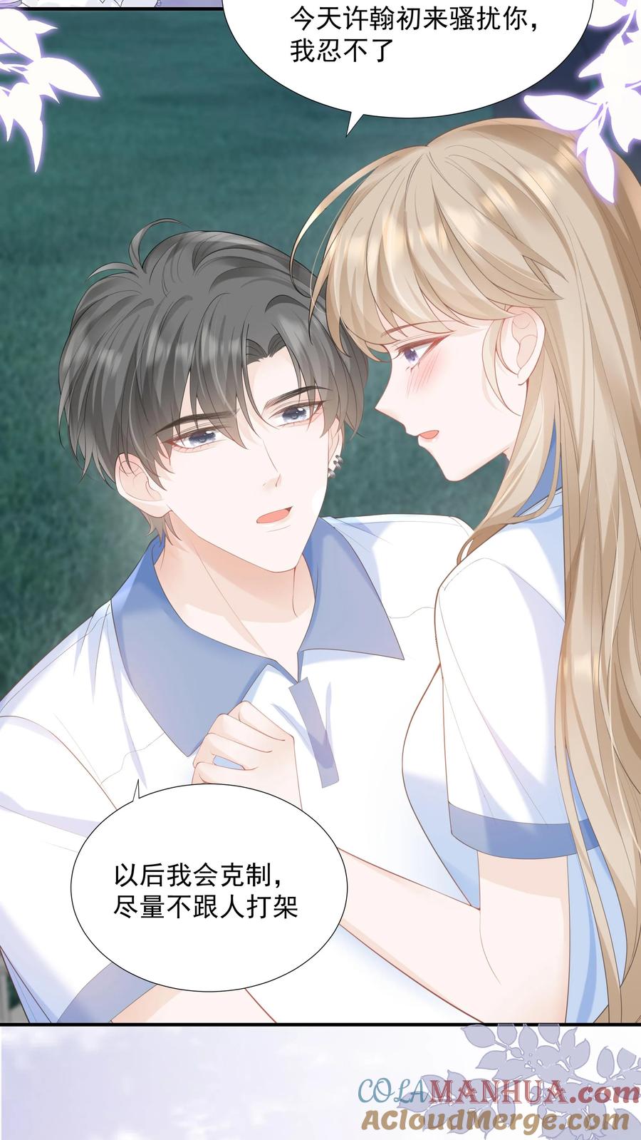 炙热沦陷！ - 第85话 吃醋了？ - 第3张图