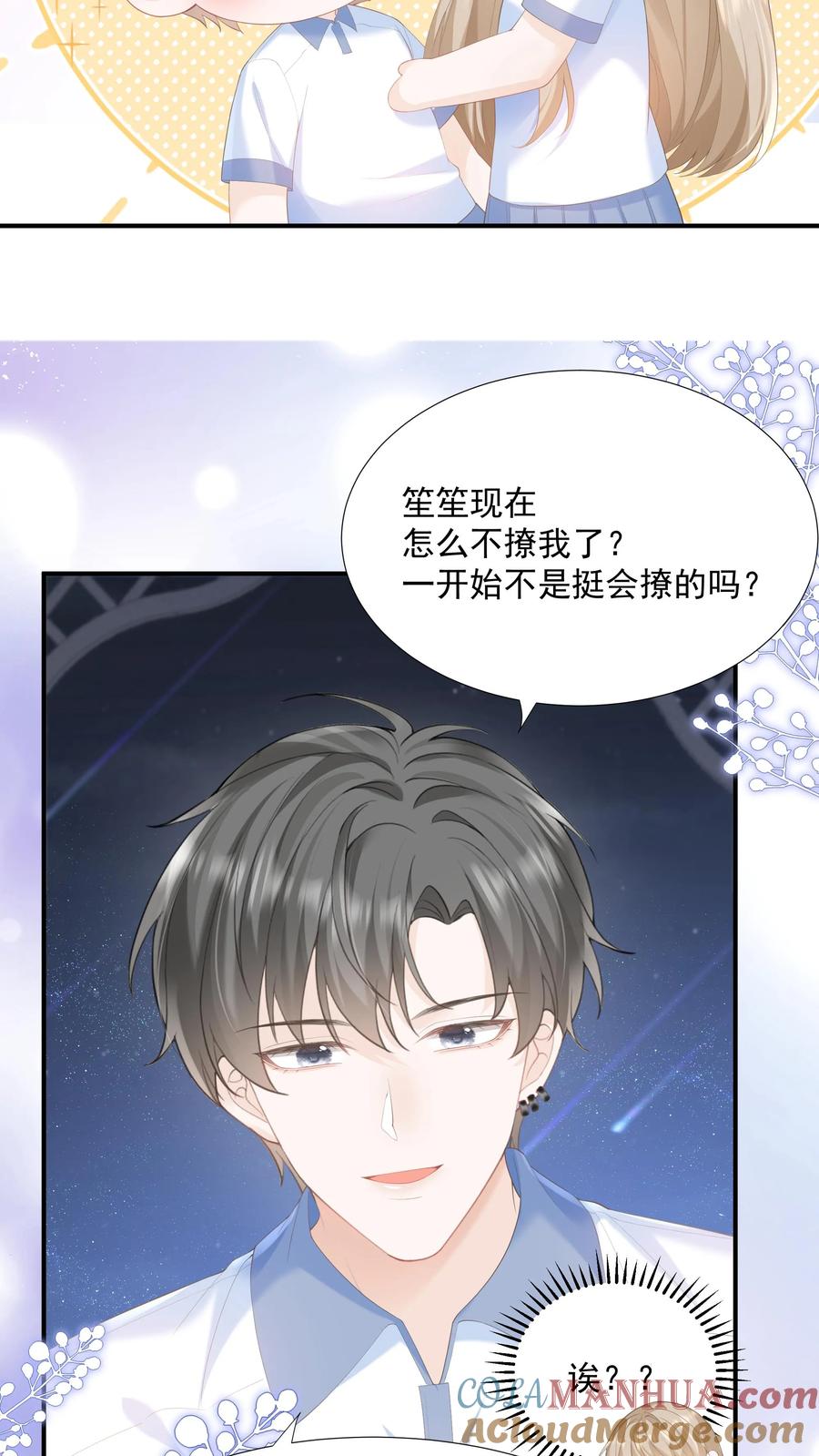 炙热沦陷！ - 第85话 吃醋了？ - 第7张图