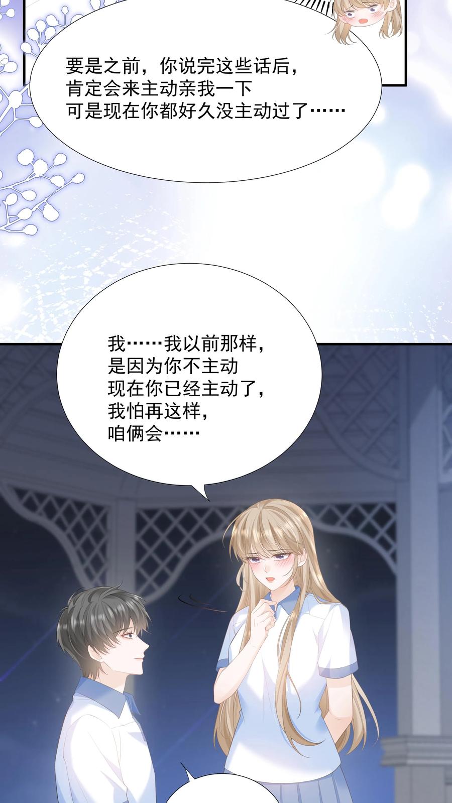 炙热沦陷！ - 第85话 吃醋了？ - 第8张图