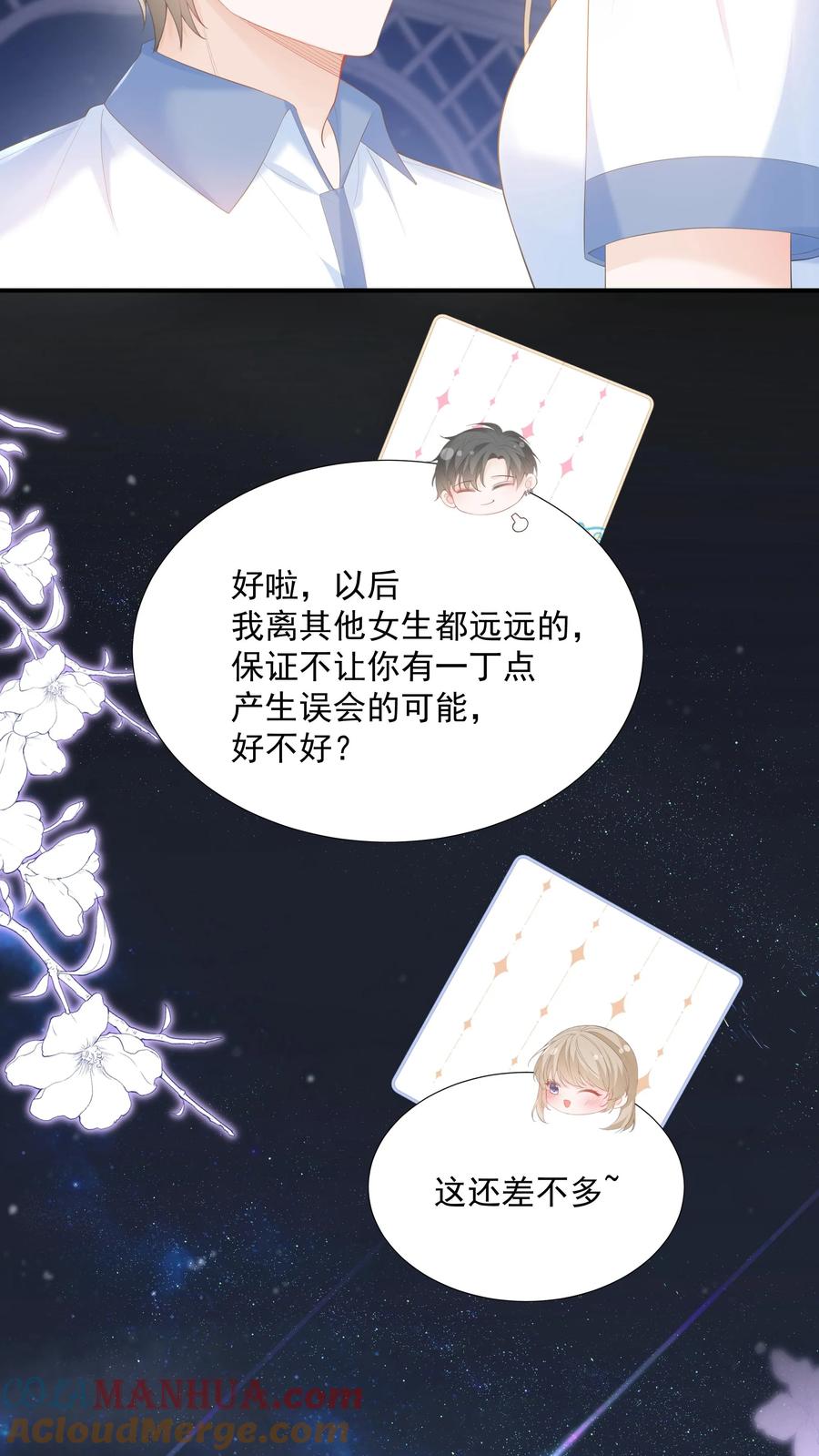 炙热沦陷！ - 第85话 吃醋了？ - 第19张图