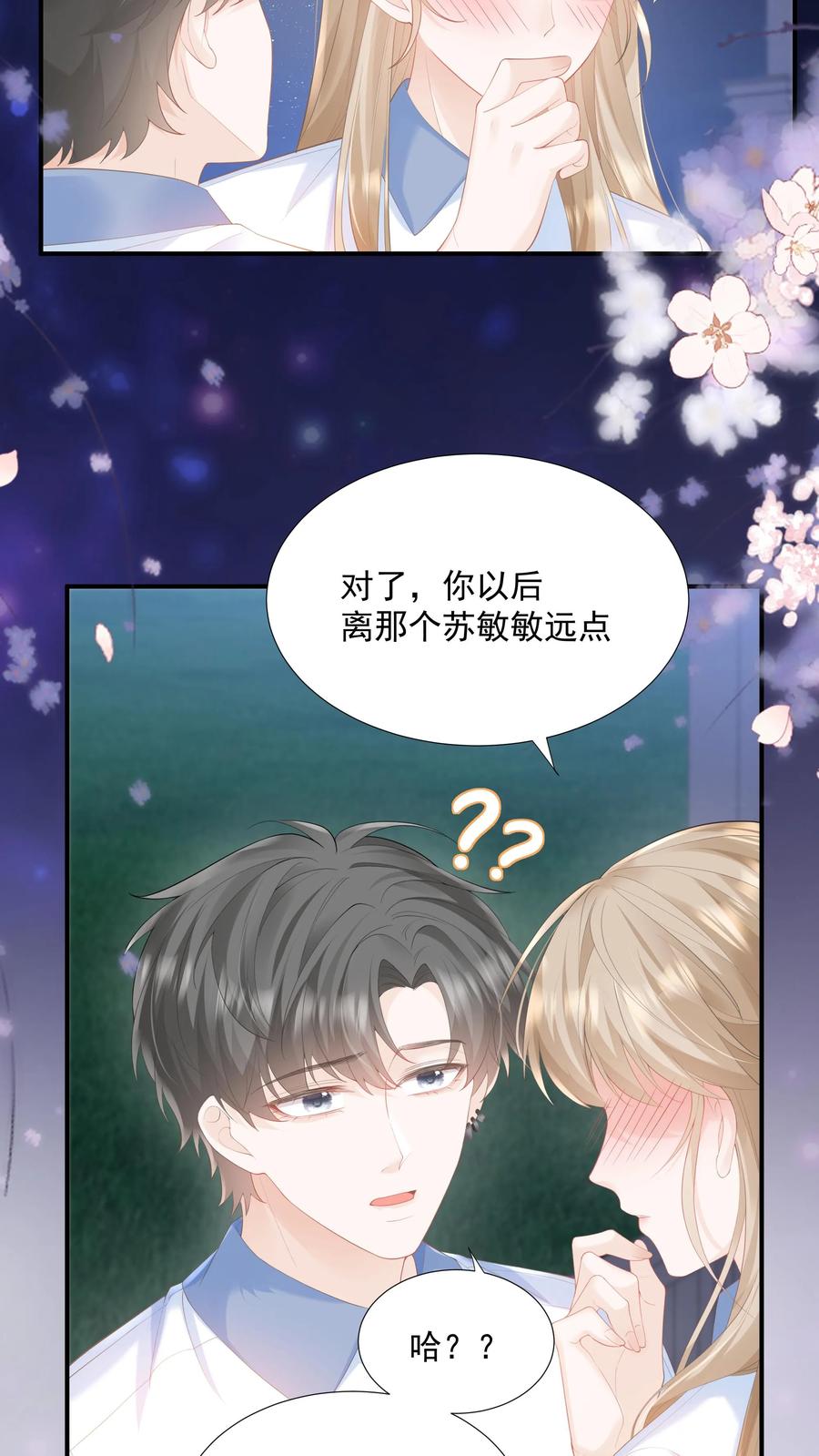 炙热沦陷！ - 第85话 吃醋了？ - 第14张图