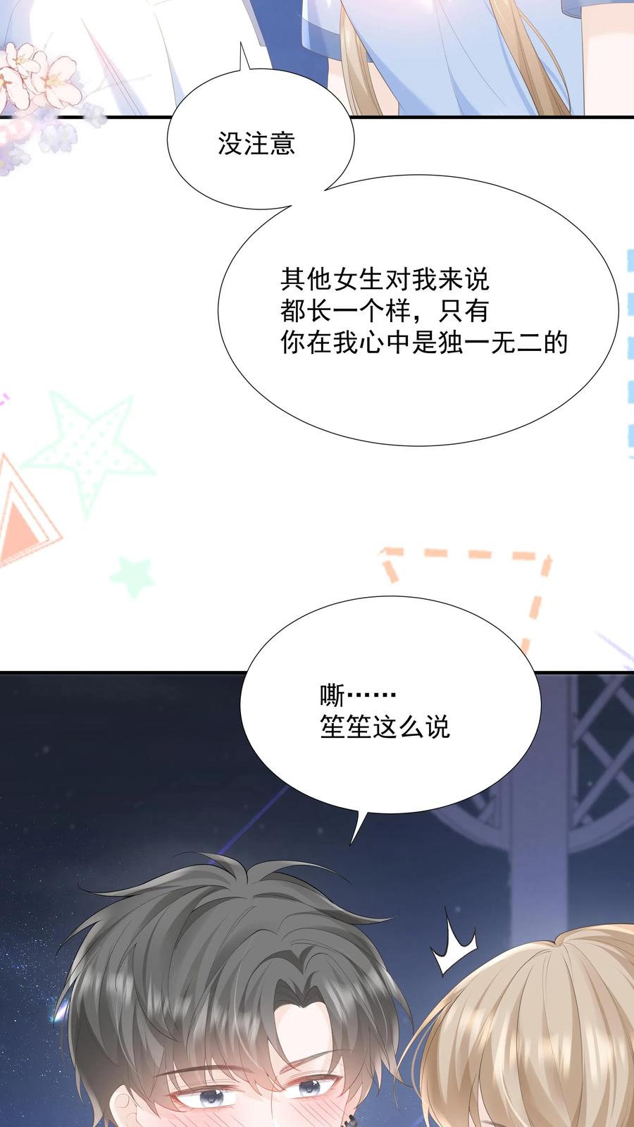 炙热沦陷！ - 第85话 吃醋了？ - 第16张图