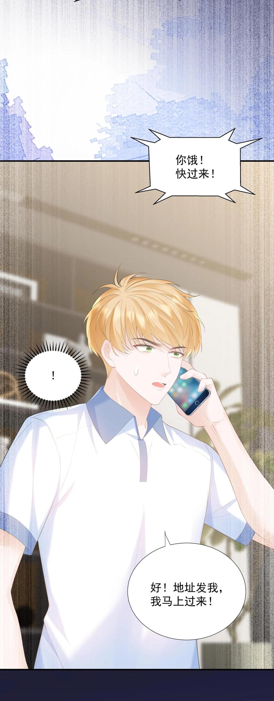 炙热沦陷！ - 第85话 吃醋了？ - 第28张图