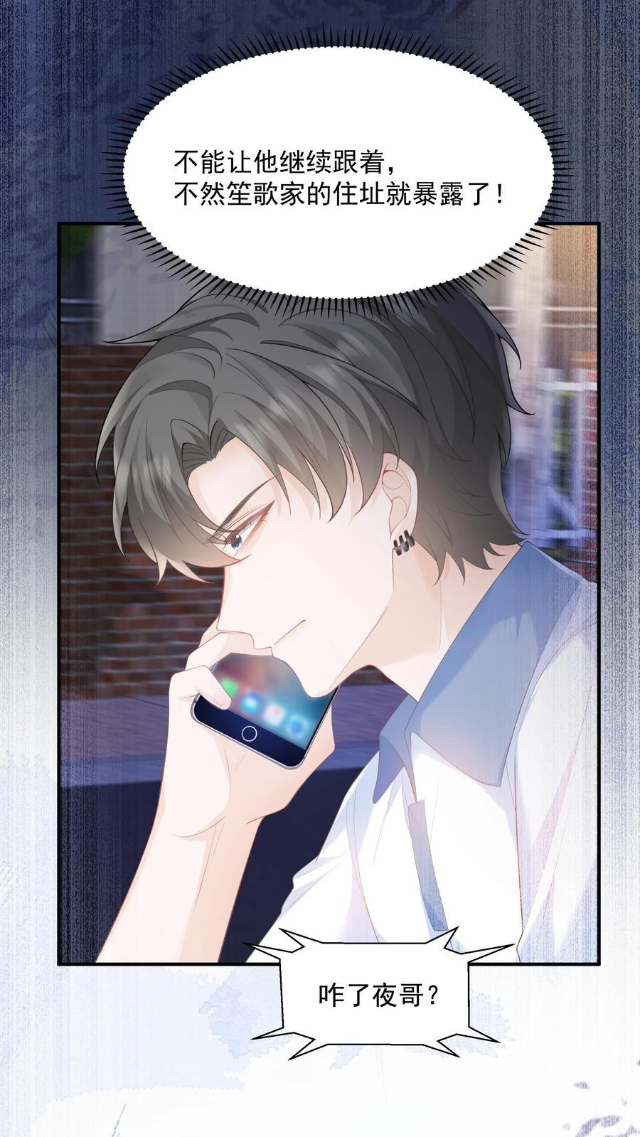 炙热沦陷！ - 第85话 吃醋了？ - 第26张图