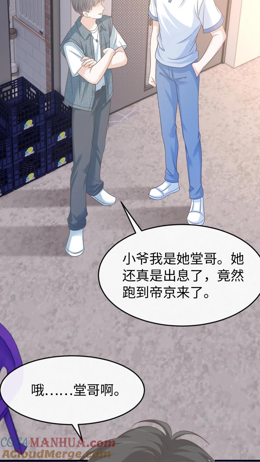 炙热沦陷！ - 第86话 套路 - 第21张图