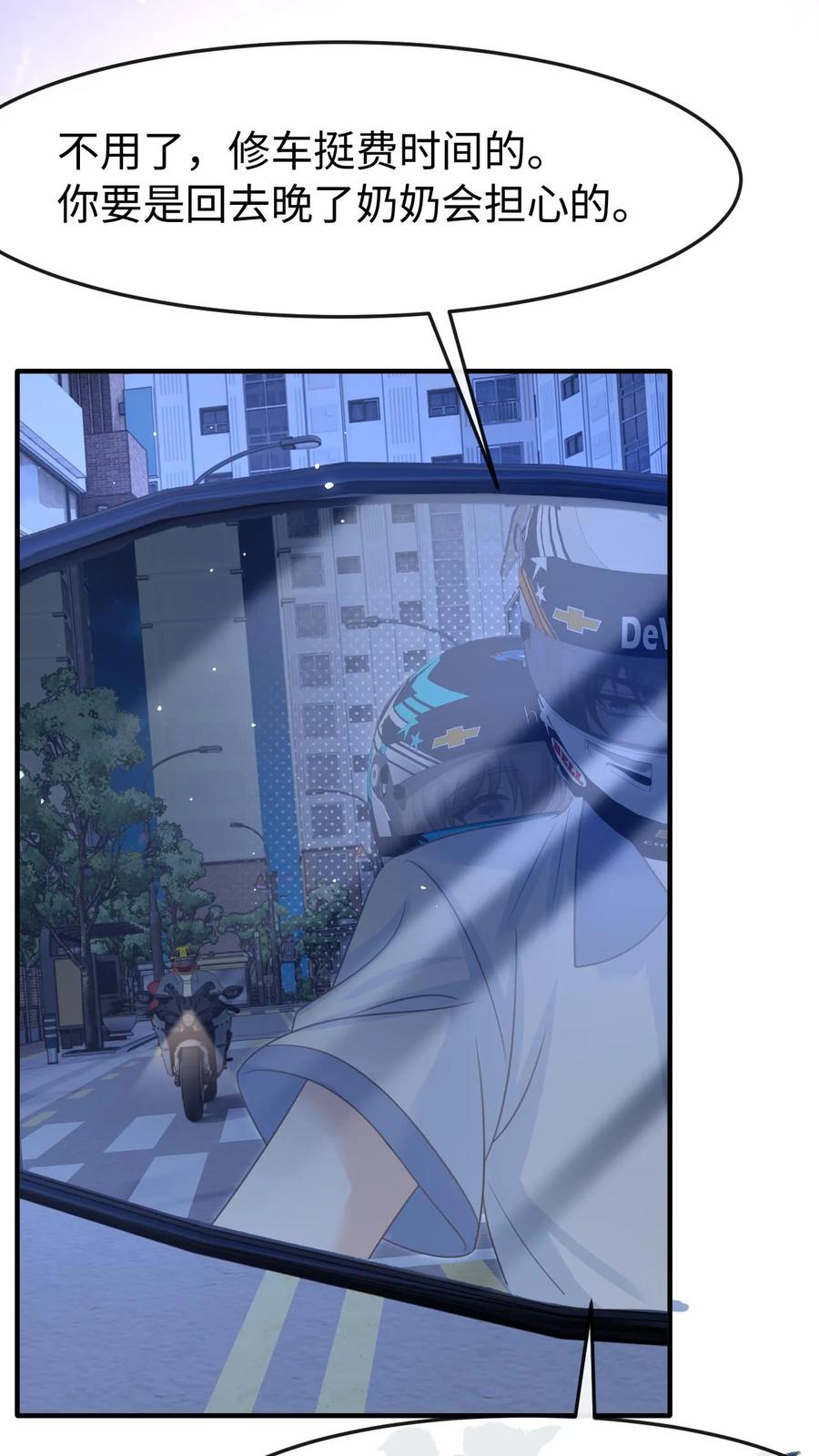 炙热沦陷！ - 第86话 套路 - 第4张图