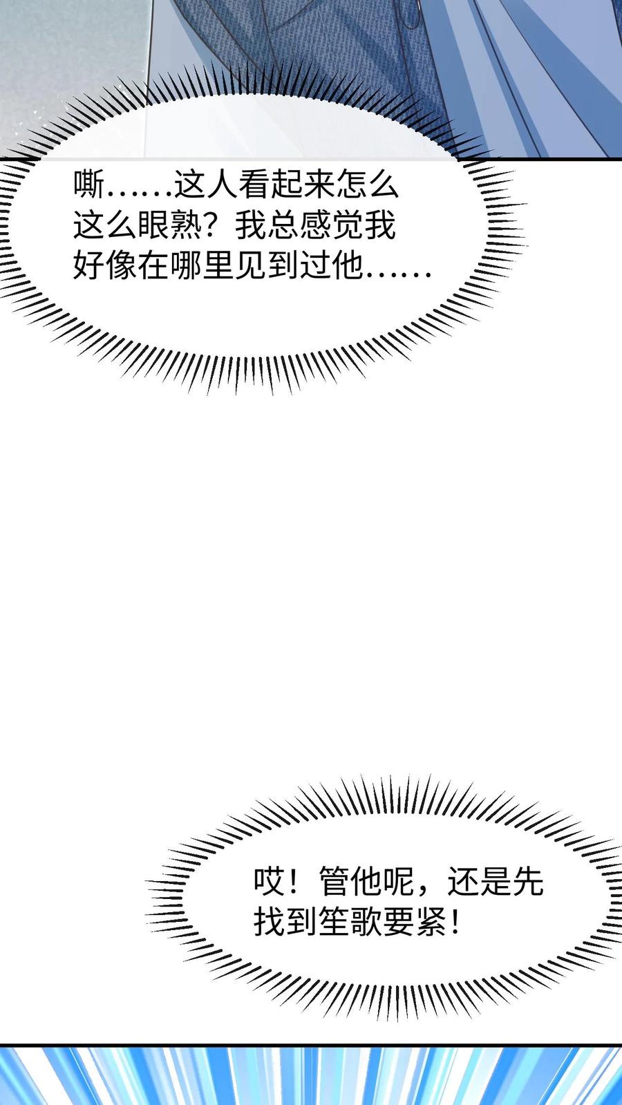 炙热沦陷！ - 第86话 套路 - 第14张图