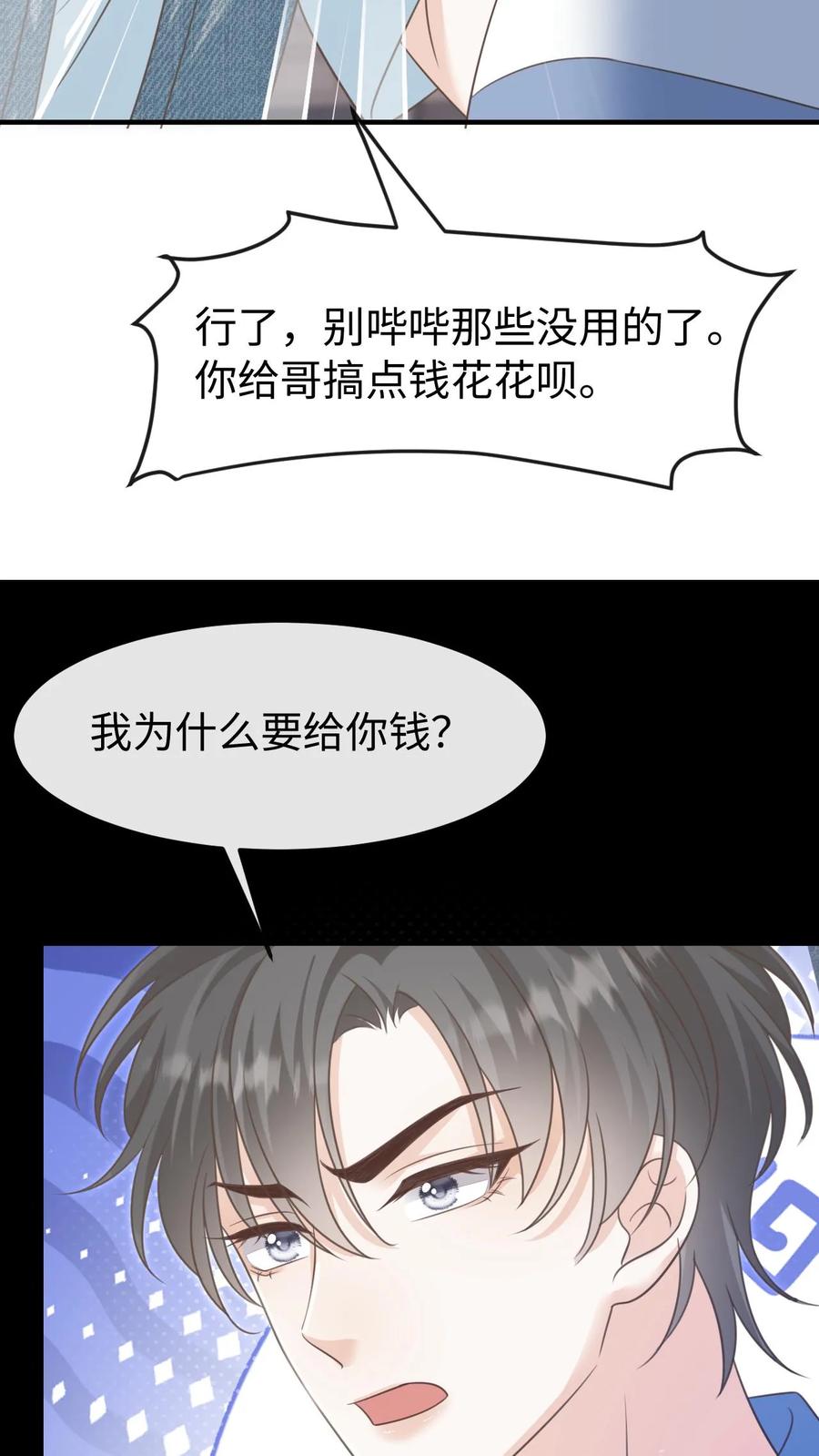 炙热沦陷！ - 第86话 套路 - 第24张图