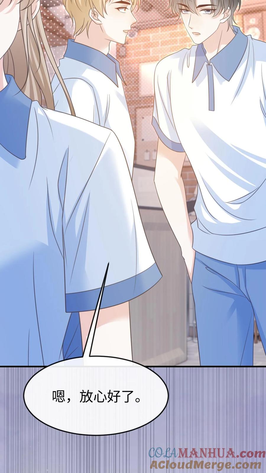 炙热沦陷！ - 第86话 套路 - 第9张图