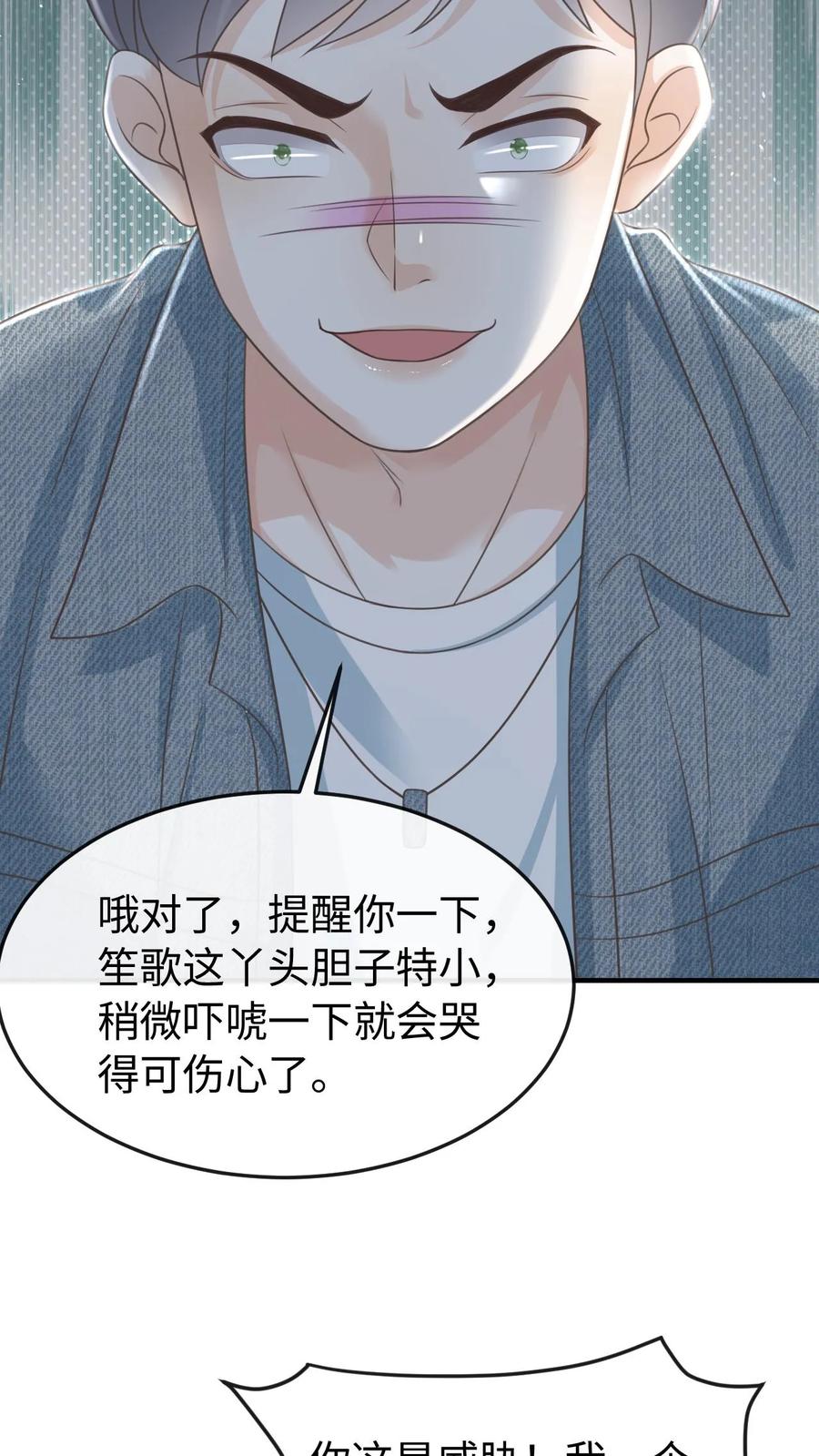 炙热沦陷！ - 第86话 套路 - 第26张图